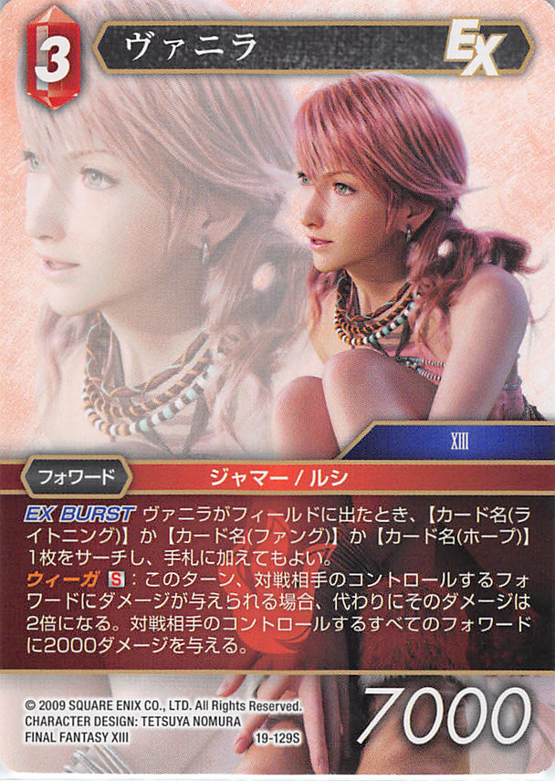 Final Fantasy Trading Card Game Trading Card - 19-129S Final Fantasy Trading Card Game Vanille (Vanille) - Cherden's Doujinshi Shop - 1