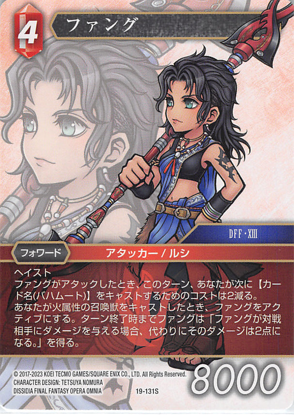 Final Fantasy Trading Card Game Trading Card - 19-131S Final Fantasy Trading Card Game Fang (Fang) - Cherden's Doujinshi Shop - 1