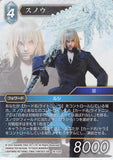 Final Fantasy Trading Card Game Trading Card - 19-132S Final Fantasy Trading Card Game Snow (Snow) - Cherden's Doujinshi Shop - 1