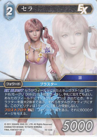 Final Fantasy Trading Card Game Trading Card - 19-133S Final Fantasy Trading Card Game Serah (Serah Farron) - Cherden's Doujinshi Shop - 1