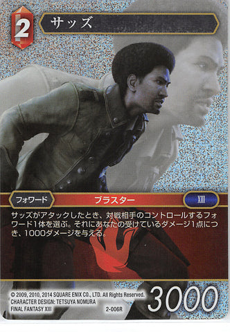 Final Fantasy Trading Card Game Trading Card - 2-006R Promo Final Fantasy Trading Card Game (FOIL) Sazh (Tournament Winner's Card) (Sazh Katzroy) - Cherden's Doujinshi Shop - 1