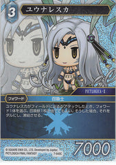 Final Fantasy Trading Card Game Trading Card - 7-040C Final Fantasy Trading Card Game (FOIL) Yunalesca (Yunalesca) - Cherden's Doujinshi Shop - 1