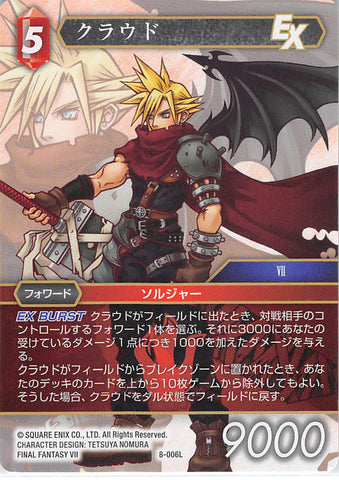 Final Fantasy Trading Card Game Trading Card - 8-006L Final Fantasy Trading Card Game Cloud (Cloud Strife) - Cherden's Doujinshi Shop - 1
