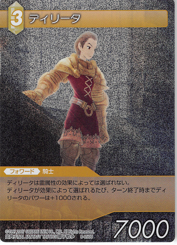 Final Fantasy Trading Card Game Trading Card - 8-050U Final Fantasy Trading Card Game (FOIL) Delita (White Back) (Delita Heiral) - Cherden's Doujinshi Shop - 1