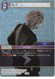 Final Fantasy Trading Card Game Trading Card - 8-110R Final Fantasy Trading Card Game (FOIL) Reno (Reno) - Cherden's Doujinshi Shop - 1