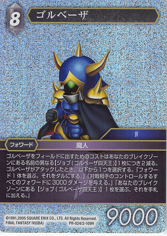 Final Fantasy Trading Card Game Trading Card - PR-024/2-109H Promo Final Fantasy Trading Card Game (FOIL) Golbez (Golbez) - Cherden's Doujinshi Shop - 1