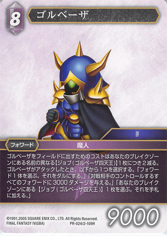 Final Fantasy Trading Card Game Trading Card - PR-024/2-109H Promo Final Fantasy Trading Card Game Golbez (Golbez) - Cherden's Doujinshi Shop - 1