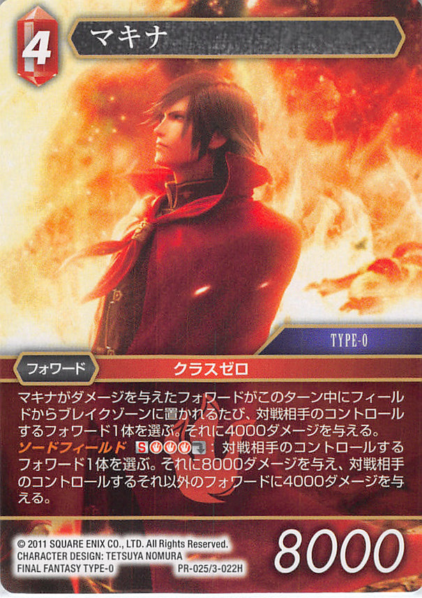 Final Fantasy Trading Card Game Trading Card - PR-025/3-022H Promo Final Fantasy Trading Card Game Machina (Machina Kunagiri) - Cherden's Doujinshi Shop - 1