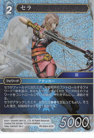 Final Fantasy Trading Card Game Trading Card - PR-026/4-037H Promo Final Fantasy Trading Card Game (FOIL) Serah (Tournament Winner's Card) (Serah Farron) - Cherden's Doujinshi Shop - 1