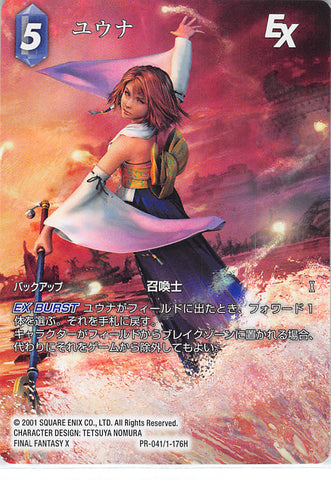 Final Fantasy Trading Card Game Trading Card - PR-041/1-176H Promo Final Fantasy Trading Card Game Yuna (Tournament Participant Card) (Yuna) - Cherden's Doujinshi Shop - 1