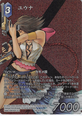 Final Fantasy Trading Card Game Trading Card - PR-075/12-105L Promo Final Fantasy Trading Card Game (FOIL) Yuna (Full Art Version) (Yuna) - Cherden's Doujinshi Shop - 1