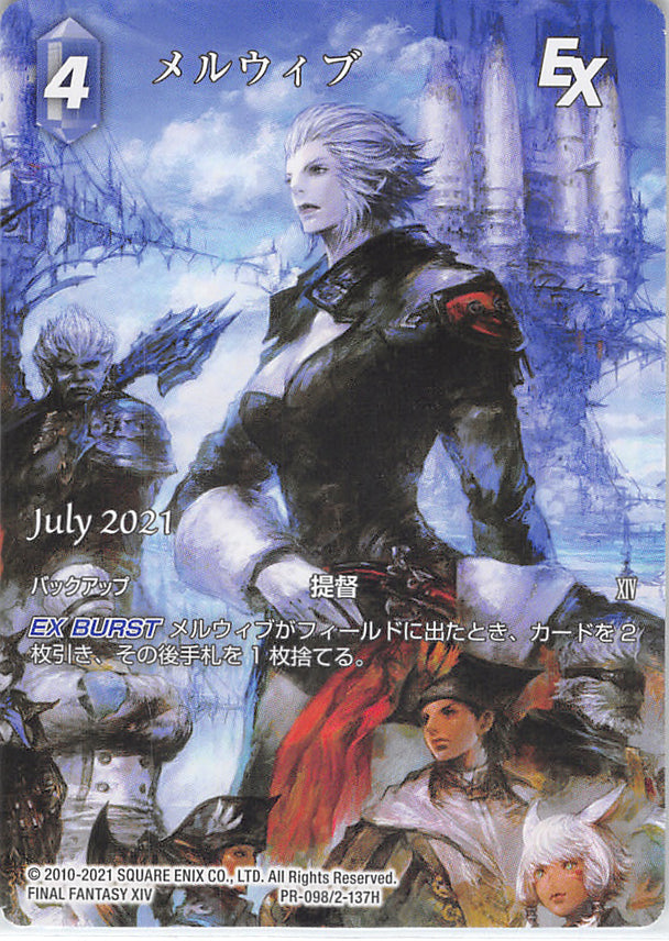 Final Fantasy Trading Card Game Trading Card - PR-098/2-137H Promo Final Fantasy Trading Card Game Merlwyb (Full Art Version) (Merlwyb) - Cherden's Doujinshi Shop - 1