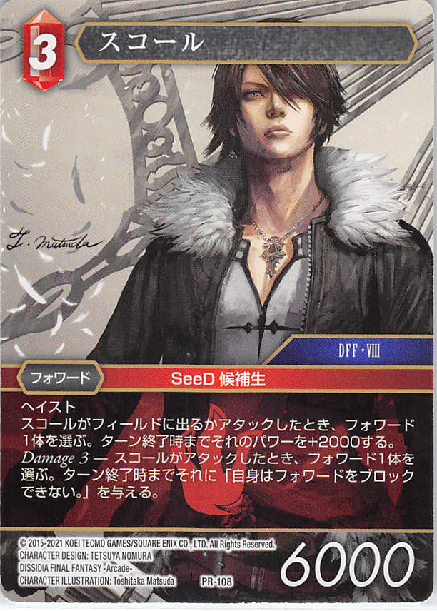 Final Fantasy Trading Card Game Trading Card - PR-108 Promo Final Fantasy Trading Card Game Squall (Squall) - Cherden's Doujinshi Shop - 1