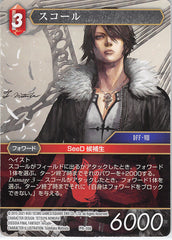 Final Fantasy Trading Card Game Trading Card - PR-108 Promo Final Fantasy Trading Card Game Squall (Squall) - Cherden's Doujinshi Shop - 1