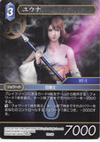 Final Fantasy Trading Card Game Trading Card - PR-109 Promo Final Fantasy Trading Card Game Yuna (Yuna) - Cherden's Doujinshi Shop - 1
