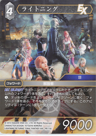 Final Fantasy Trading Card Game Trading Card - PR-110 Promo Final Fantasy Trading Card Game Lightning (Lightning) - Cherden's Doujinshi Shop - 1