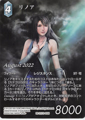 Final Fantasy Trading Card Game Trading Card - PR-121/13-032H Promo Final Fantasy Trading Card Game Rinoa (Full Art Version) (Rinoa) - Cherden's Doujinshi Shop - 1