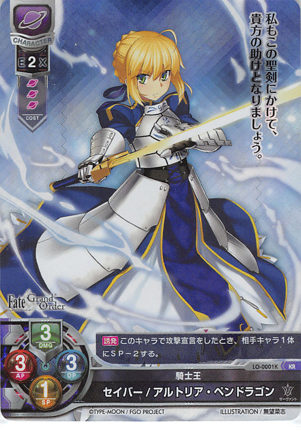 Fate/Grand Order Trading Card - LO-0001K KR Lycee Overture (HOLO) Saber / Artoria Pendragon (Saber (Fate)) - Cherden's Doujinshi Shop - 1