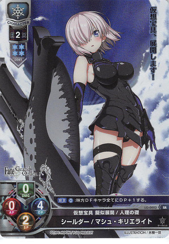 Fate/Grand Order Trading Card - LO-0003 SR Lycee Overture (FOIL) Shielder / Mash Kyrielight (Mash Kyrielight) - Cherden's Doujinshi Shop - 1