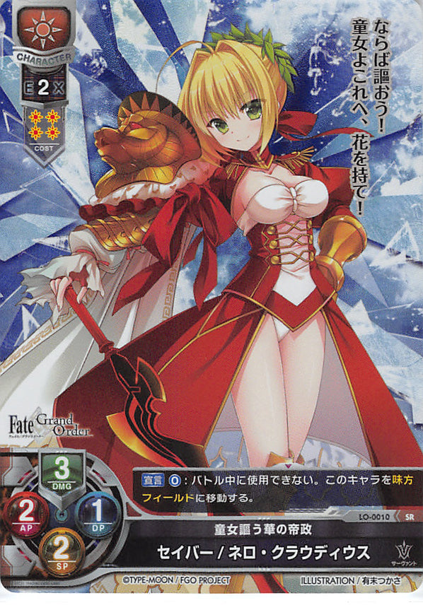 Fate/Grand Order Trading Card - LO-0010 SR Lycee Overture (FOIL) Saber / Nero Claudius (Nero Claudius) - Cherden's Doujinshi Shop - 1
