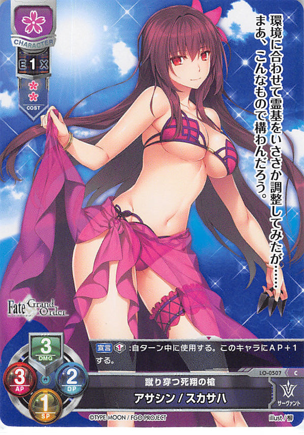 Fate/Grand Order Trading Card - LO-0507 C Lycee Overture Assassin / Scathach (Scathach) - Cherden's Doujinshi Shop - 1