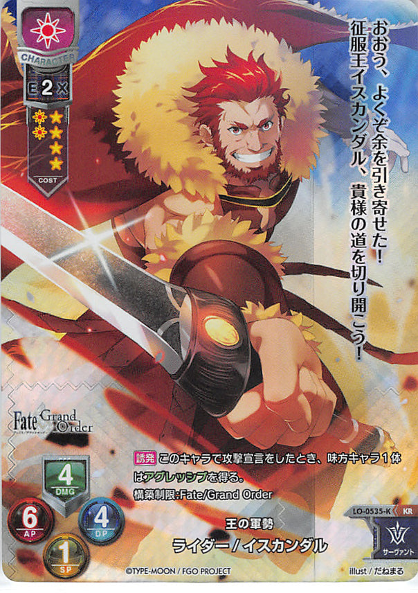Fate/Grand Order Trading Card - LO-0535-K KR Lycee Overture (HOLO) Rider / Iskandar (Rider (Fate/Zero)) - Cherden's Doujinshi Shop - 1