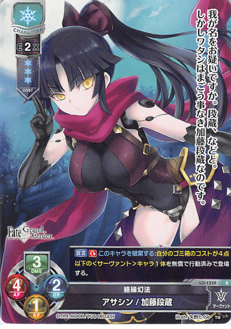 Fate/Grand Order Trading Card - LO-1339 R Lycee Overture Assassin / Katou Danzou (Danzou Katou) - Cherden's Doujinshi Shop - 1