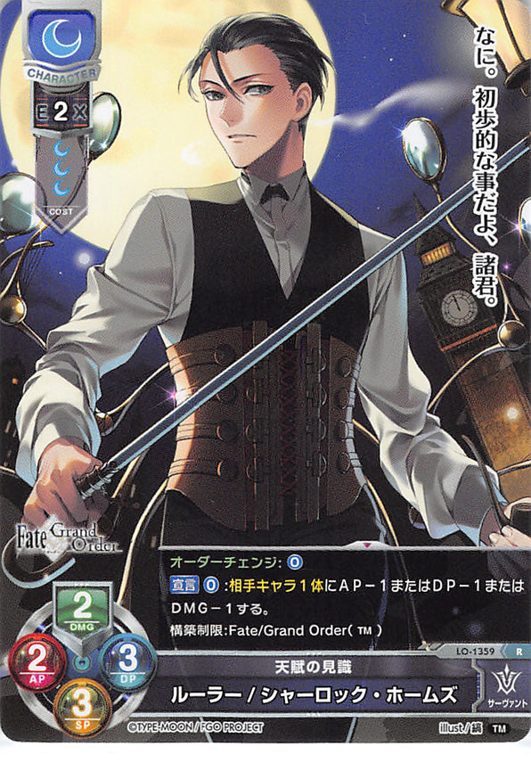 Fate/Grand Order Trading Card - LO-1359 R Lycee Overture Ruler / Sherlock Holmes (Sherlock Holmes) - Cherden's Doujinshi Shop - 1
