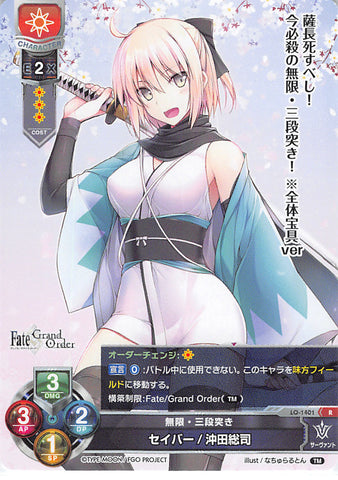 Fate/Grand Order Trading Card - LO-1401 R Lycee Overture Saber / Okita Souji (Soji Okita) - Cherden's Doujinshi Shop - 1