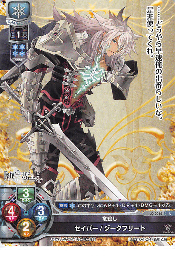 Fate/Grand Order Trading Card - LO-0016 U Lycee Overture Saber / Siegfried (Siegfried) - Cherden's Doujinshi Shop - 1