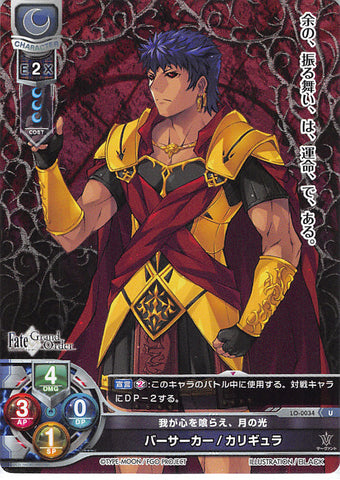 Fate/Grand Order Trading Card - LO-0034 U Lycee Overture Berserker / Caligula (Caligula) - Cherden's Doujinshi Shop - 1