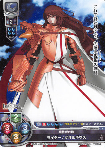 Fate/Grand Order Trading Card - LO-0035 C Lycee Overture Rider / Georgios (Georgios) - Cherden's Doujinshi Shop - 1