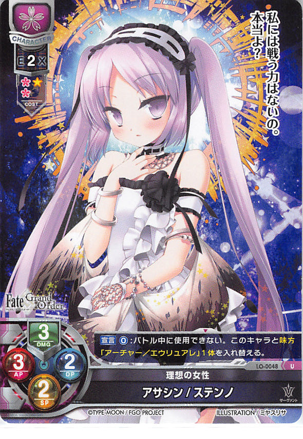 Fate/Grand Order Trading Card - LO-0048 U Lycee Overture Assassin / Stheno (Stheno) - Cherden's Doujinshi Shop - 1