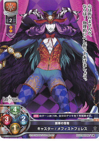 Fate/Grand Order Trading Card - LO-0077 C Lycee Overture Caster / Mephistopheles (Mephistopheles) - Cherden's Doujinshi Shop - 1