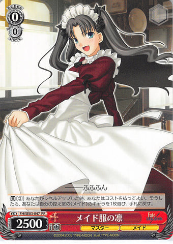 Fate/hollow Trading Card - CH FH/SE03-047 PR Weiss Schwarz Maid Rin (Rin Tohsaka) - Cherden's Doujinshi Shop - 1
