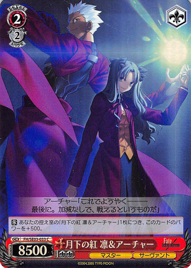 Fate/hollow ataraxia Trading Card - CH FH/SE03-033 C (HOLO) Crimson Moonlight Rin & Archer (Archer x Rin) - Cherden's Doujinshi Shop - 1