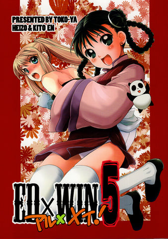 Fullmetal Alchemist Doujinshi - Ed x Win 5 Al x Mei (Al x Mei) - Cherden's Doujinshi Shop - 1