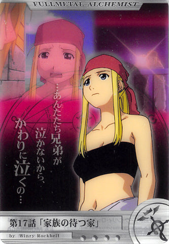 Fullmetal Alchemist Trading Card - MS17-044 Normal Wafer Choco Episode 17: House of the Waiting Family: Winry Rockbell (Winry Rockbell) - Cherden's Doujinshi Shop - 1