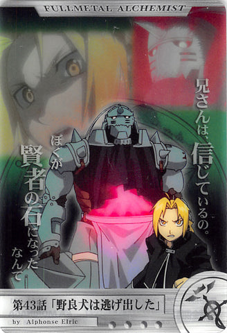 Fullmetal Alchemist Trading Card - MS44-071 Normal Wafer Choco Episode 43: The Stray Dog: Edward Elric and Alphonse Elric (Edward Elric) - Cherden's Doujinshi Shop - 1