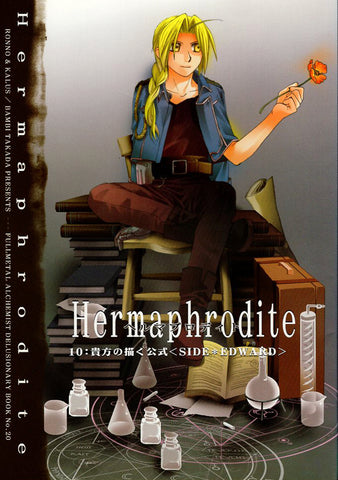 Fullmetal Alchemist Doujinshi - Hermaphrodite 10: Your Formula - Side Edward (Roy x Ed) - Cherden's Doujinshi Shop - 1