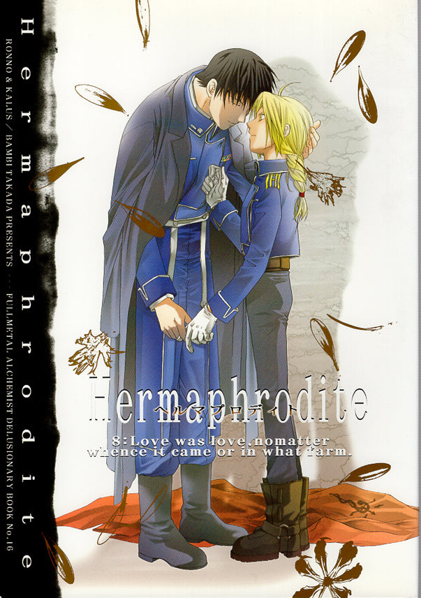 Fullmetal Alchemist Doujinshi - Hermaphrodite 8: Love was love no matter whence it came or in what farm. (Roy x Ed) - Cherden's Doujinshi Shop - 1