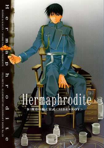 Fullmetal Alchemist Doujinshi - Hermaphrodite 9: Your Formula - Side Roy (Roy x Ed) - Cherden's Doujinshi Shop - 1