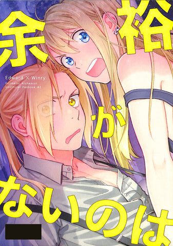 Fullmetal Alchemist Doujinshi - Who Has Time to Spare (Ed x Winry) - Cherden's Doujinshi Shop - 1