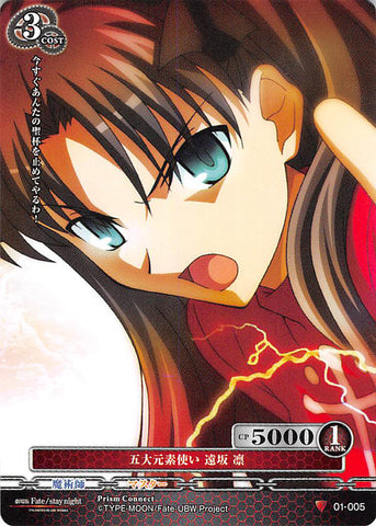 Fate/stay night Trading Card - 01-005 C Prism Connect Master of the Five Elements Rin Tohsaka (Rin Tohsaka) - Cherden's Doujinshi Shop - 1