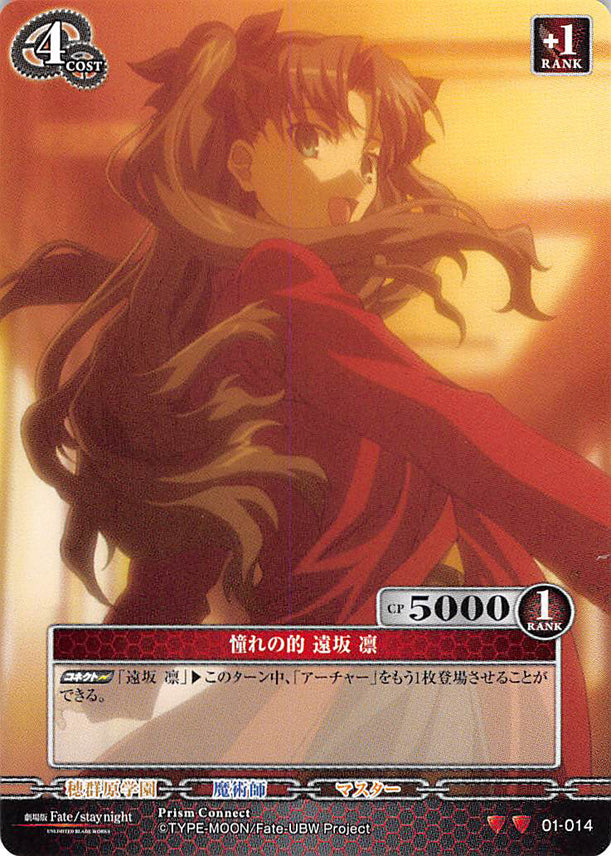 Fate/stay night Trading Card - 01-014 U Prism Connect Object of Adoration Rin Tohsaka (Rin Tohsaka) - Cherden's Doujinshi Shop - 1