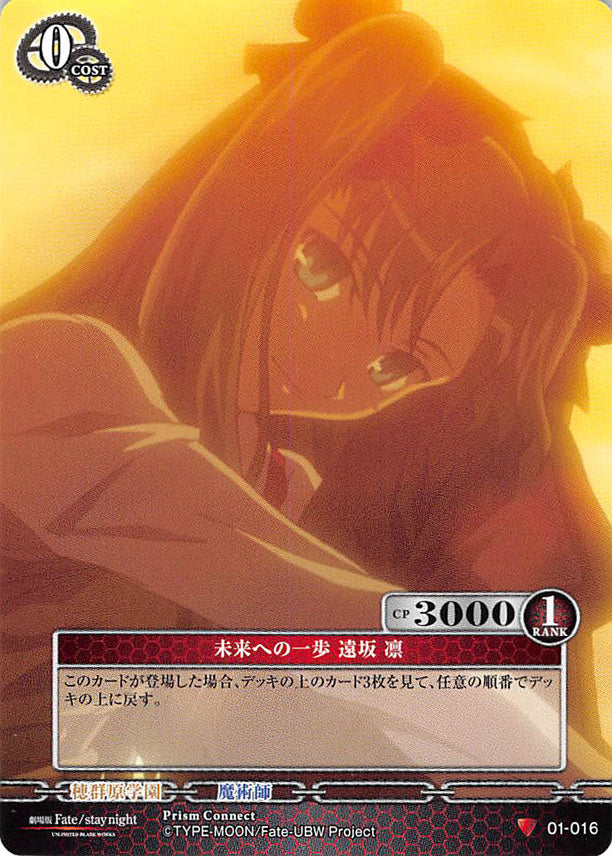 Fate/stay night Trading Card - 01-016 C Prism Connect One Step Towards the Future Rin Tohsaka (Rin Tohsaka) - Cherden's Doujinshi Shop - 1