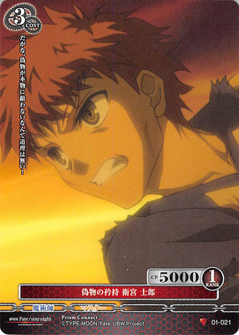 Fate/stay night Trading Card - 01-021 C Prism Connect A Faker's Pride Shirou Emiya (Shirou Emiya) - Cherden's Doujinshi Shop - 1