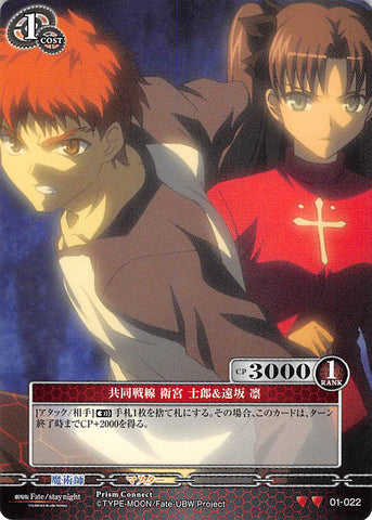 Fate/stay night Trading Card - 01-022 C Prism Connect United Front Shirou Emiya and Rin Tohsaka (Shirou Emiya x Rin Tohsaka) - Cherden's Doujinshi Shop - 1