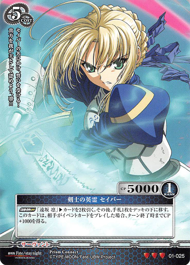 Fate/stay night Trading Card - 01-025 R Prism Connect Heroic Spirit of the Sword Saber (Saber) - Cherden's Doujinshi Shop - 1