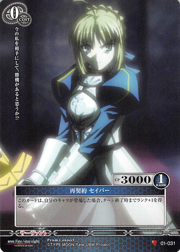 Fate/stay night Trading Card - 01-031 C Prism Connect Renewed Contract Saber (Saber) - Cherden's Doujinshi Shop - 1